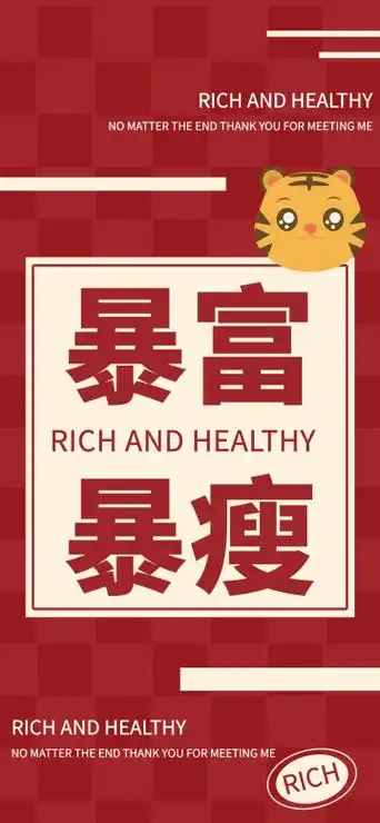 虎年新年壁纸暴富暴瘦红色喜庆简约全面屏手机壁纸
