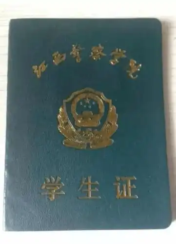 警校的学生证都在这!
