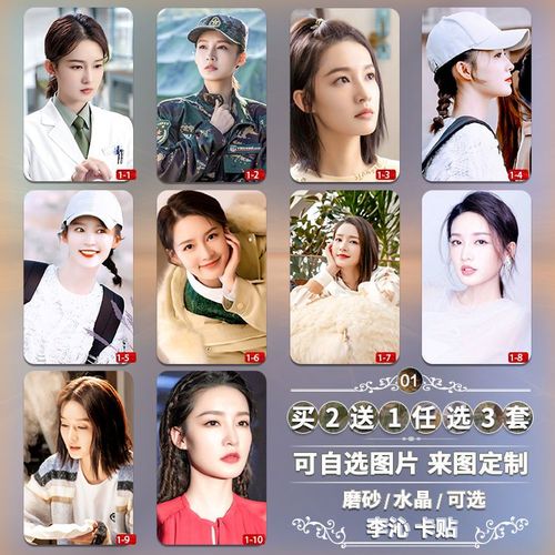 李沁卡贴爱上特种兵周边定制自粘磨砂混合校园卡饭卡学生公交卡贴