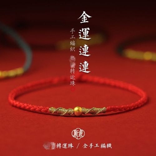 本命年红绳手链女转运珠手工编织手绳情侣细款男女款手绳七夕礼物