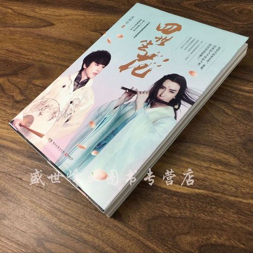 【正版】四世生花 作家沈煜伦首部长篇小说 继爱是一种微妙的滋养