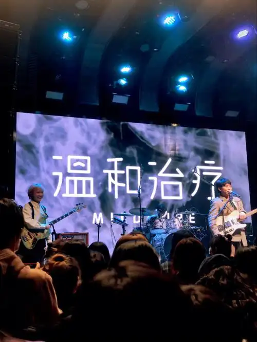 温和治疗mildcure2022第一场livehouse