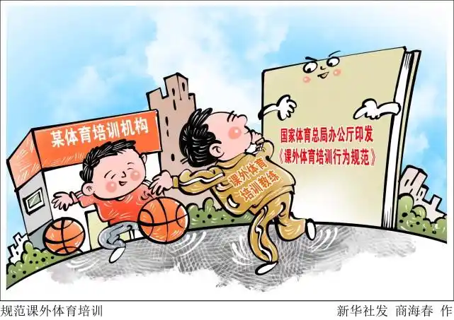 图表漫画体育规范课外体育培训
