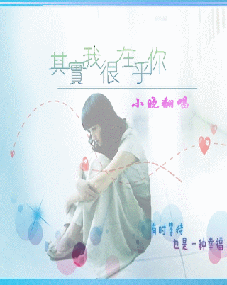 其实我很在乎你简谱_其实我很在乎你