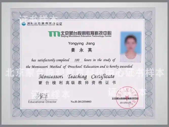 国际蒙台梭利学会imi认证北京蒙台梭利教育科技中心重庆03蒙台梭利