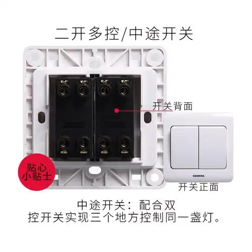 开多西门子二开中途开关远景雅白2位三控双面板开关插座套装