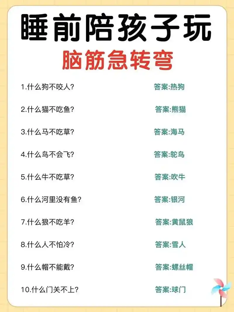 越玩越聪明 脑筋急转弯真的是一个老少皆宜的智力游戏!
