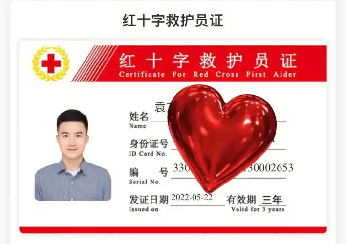 红十字会救护员证get78