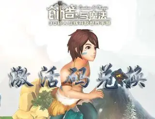 创造与魔法游戏资讯_4399手机游戏网