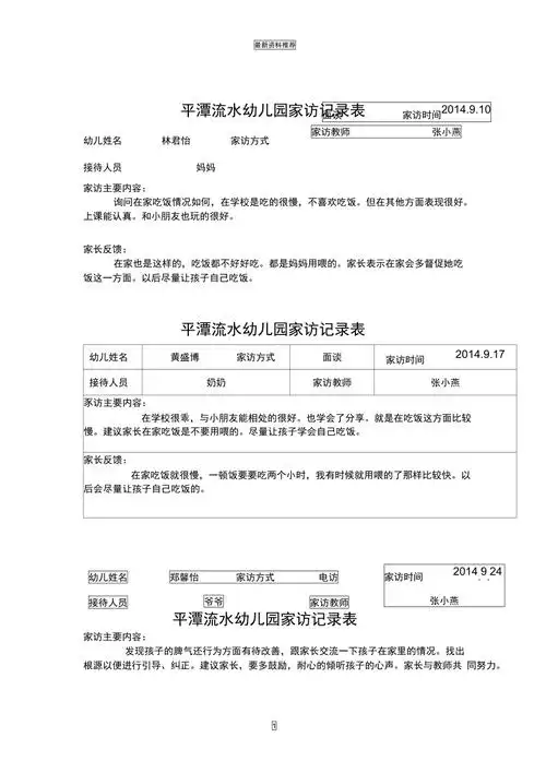 小班家访记录表精编版