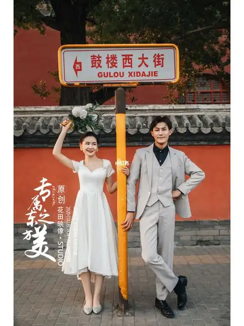 北京鼓楼氛国感婚纱照605000搞定