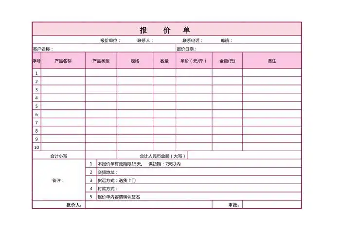 公司产品报价单excel表格模板