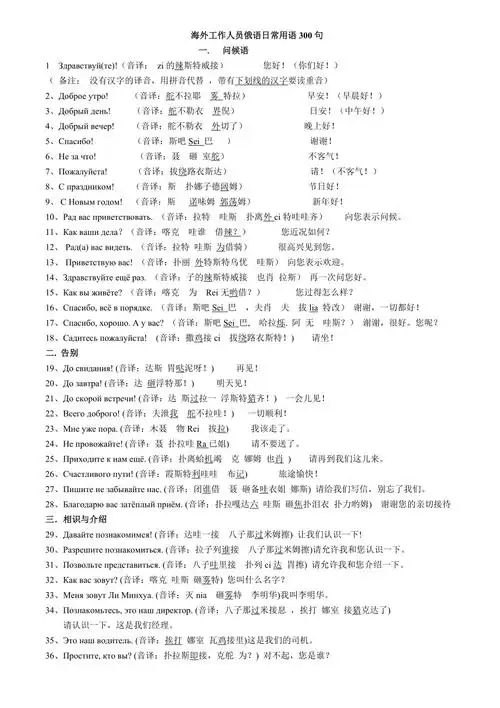 俄语日常用语300句