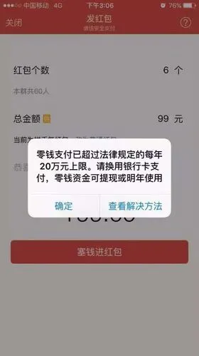 微信零钱支付转账年限额超过20万不能在转怎么办?