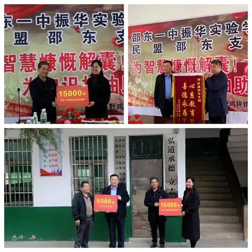 6868686868爱心无止境,助力见真情,李桂初代表邵东一中振华