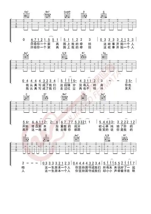 林俊杰将故事写成我们高清吉他谱
