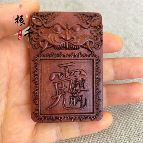 振千道家用品紫微讳雷击枣木吊坠项链赵公明国潮饰品手串装饰品无事牌