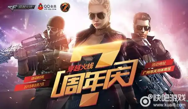 cf八周年庆_cf八周年庆活动网址