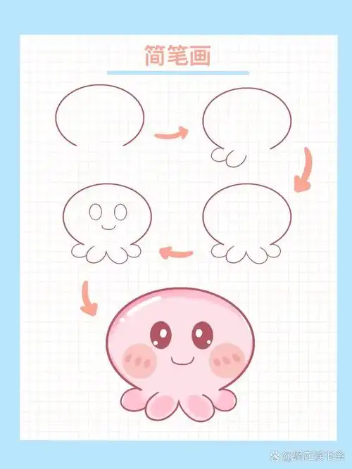 章鱼简笔画