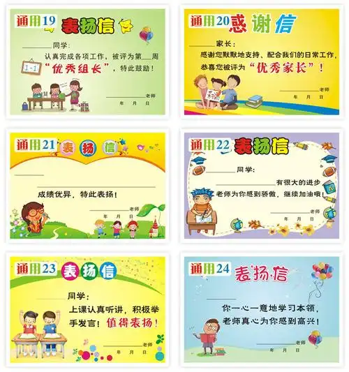 新款表扬信 幼儿园表扬信 图案精美内容全面的小学生奖状