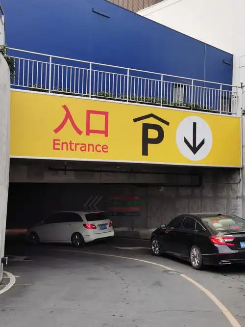 长沙宜家地下车库导视设计分享