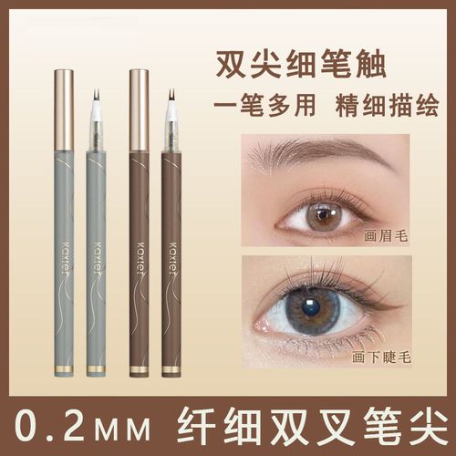 下睫毛眼线笔不晕染防水初学者极细分叉卧蚕下至眼线液笔两叉眉笔