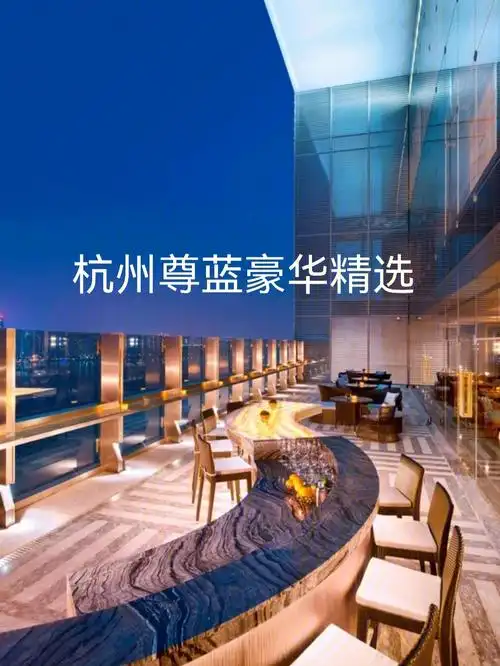 杭州绿城尊蓝钱江豪华精选酒店店由国际知名建筑设计师pierre yves