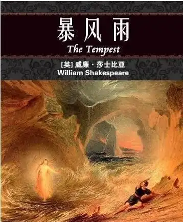 "地狱空荡荡,恶魔在人间"   —莎士比亚《暴风雨》