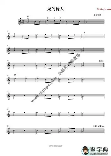 龙的传人小提琴曲谱