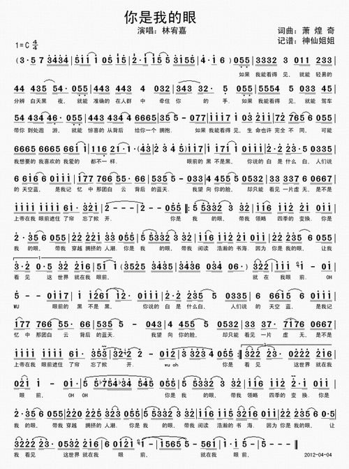 你是我的眼简谱