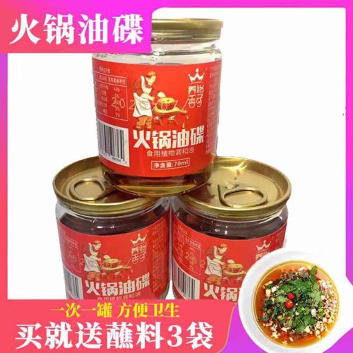 火锅油碟70ml小罐油碟专用小罐装芝麻调和油香油蘸料火锅专用调料