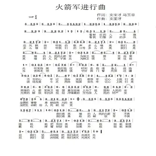 激越马玉章火箭军进行曲