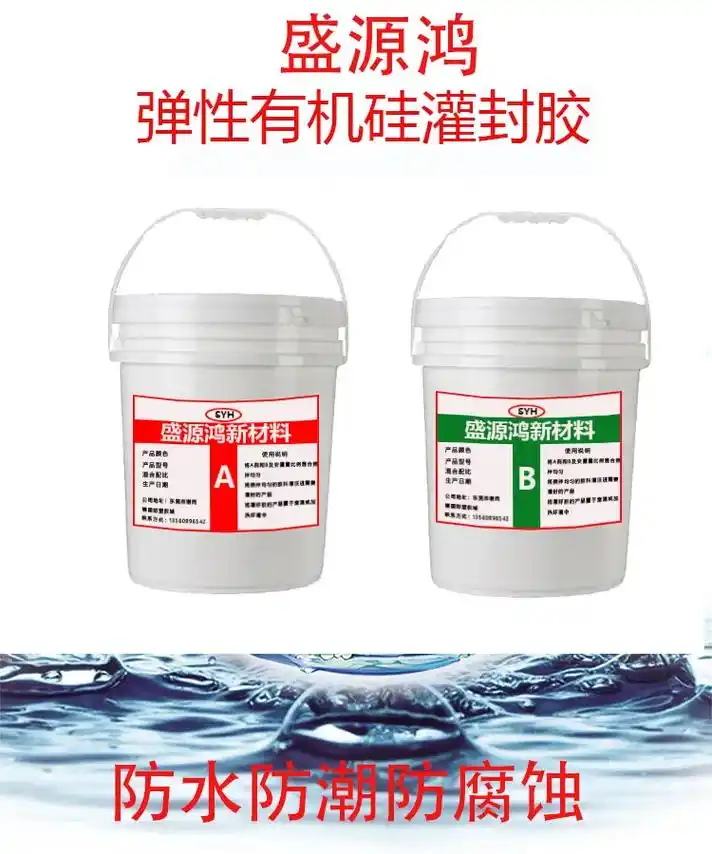 有机硅灌封胶#电子灌封胶#电源灌封胶#导热灌封胶 - 抖音