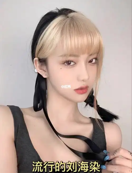 jennie同款发色炸街发色心机染