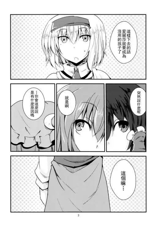 【喵玉汉化_1370】魔理爱丽的育子故事w