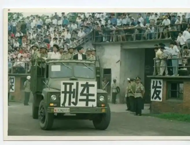 东北二王新中国第一张悬赏通缉令随后83年严打开始