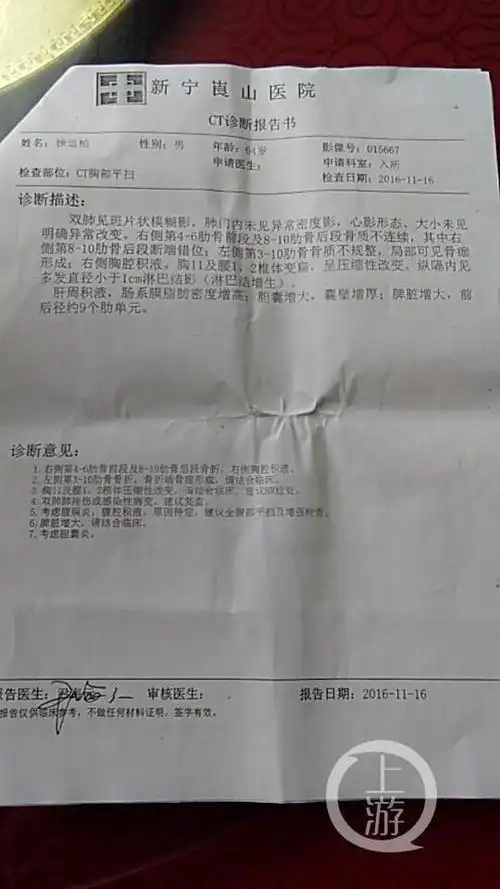 徐运柏肋骨断裂的诊断报告书"2016年11月16日下午,我父亲因重伤被新宁
