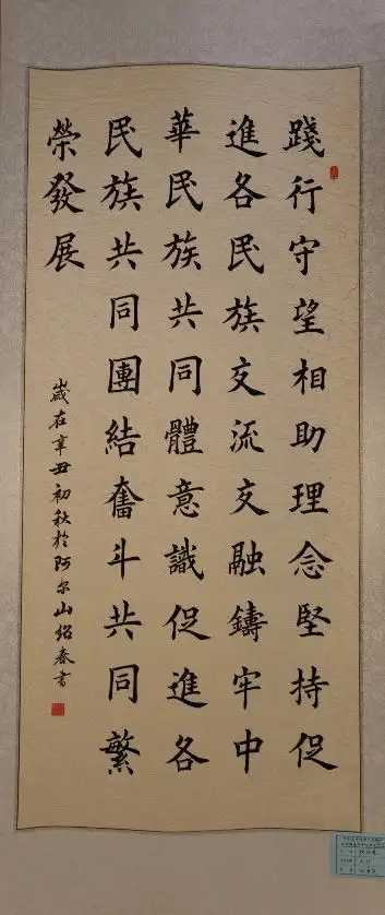 同心共筑中国梦"阿尔山市铸牢中华民族共同体意识书法美术大赛作品展