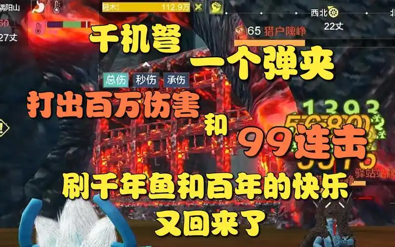 【妄想山海】千机弩一个弹夹百万伤害!99连击!