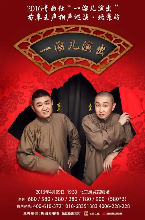 青曲社北京演出官方海报.