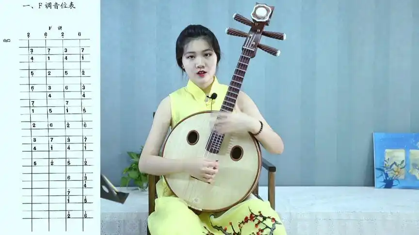 中阮 第十八节 f调音阶学习