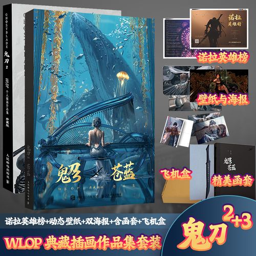 鬼刀2 3套装 wlop个人插画作品集