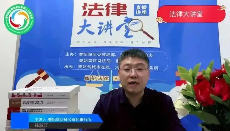 网络公益活动曹妃甸区委网信办举办第二期法律大讲堂线上直播讲座活动