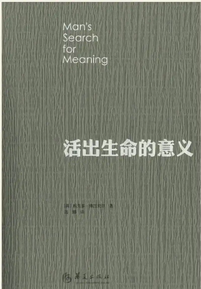 这本书是弗兰克尔的作品,我先读了他的自传,他 - 抖音