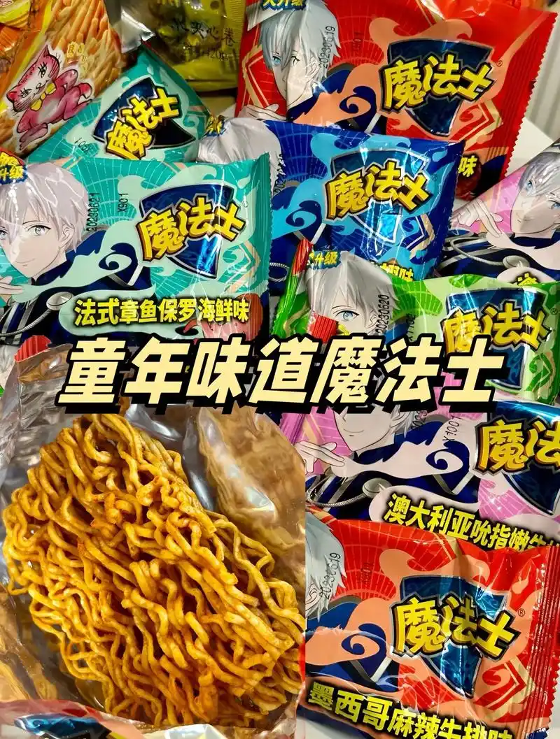 谁还记得童年这个魔法士干脆面的味道啊.