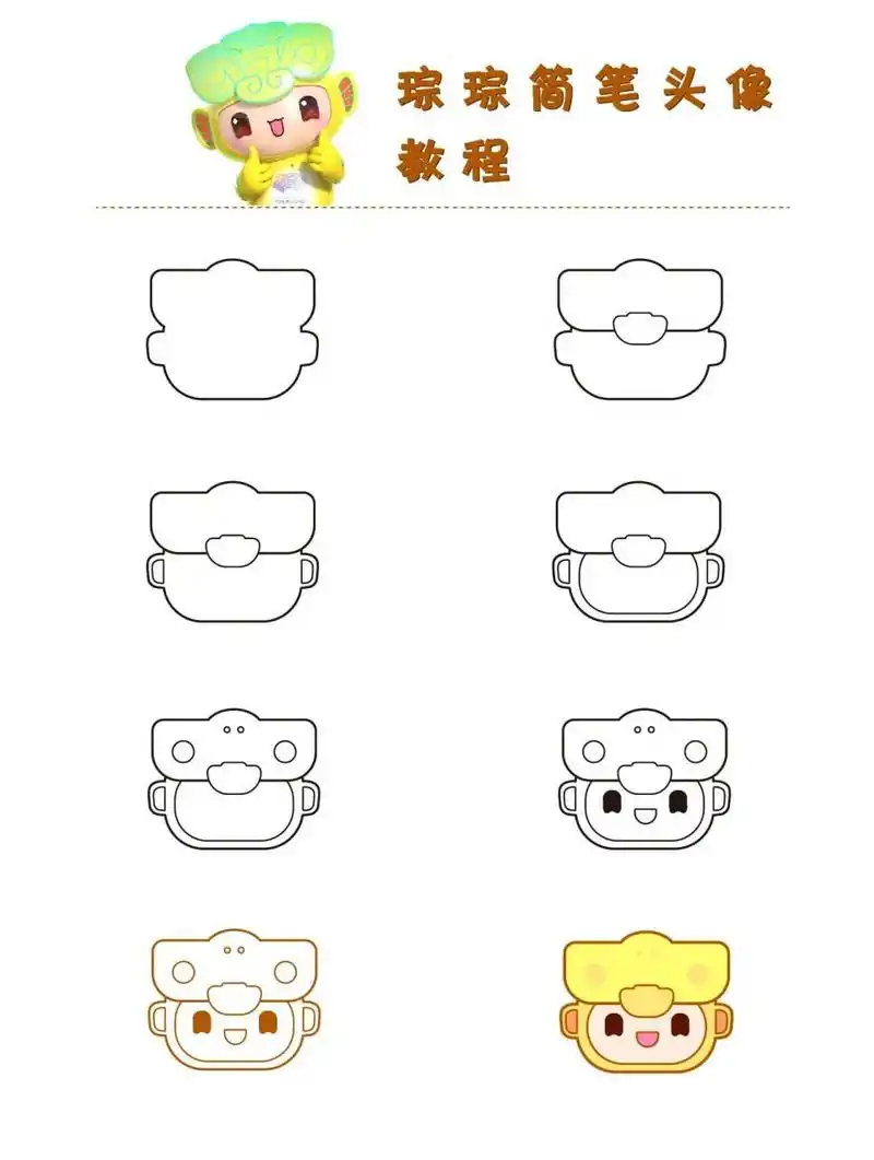 2022杭州亚运吉祥物-c位琮琮简笔头像教程