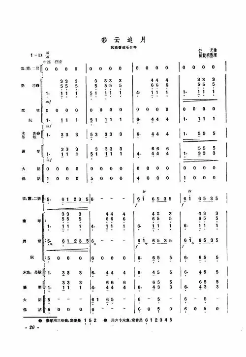 彩云追月(民乐合奏)总谱(图1)