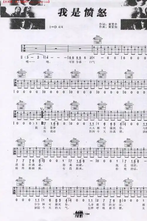 我是愤怒吉他谱