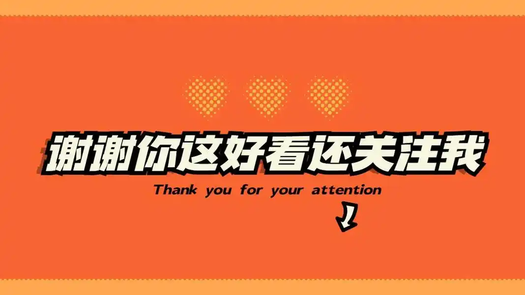 引导关注快手抖音背景图片谢谢你这么好看还关注我