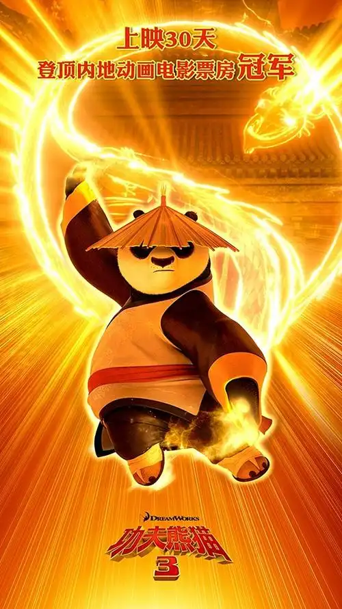 功夫熊猫3kungfupanda32016其他海报